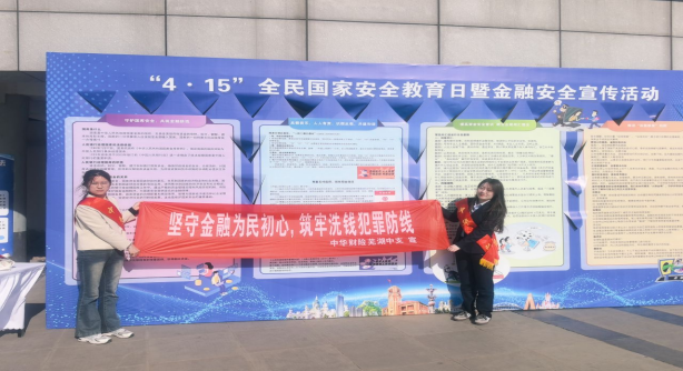 “加强金融安全宣传，筑牢国家安全防线”——中华财险芜湖中支开展全民国家安全教育日宣传活动