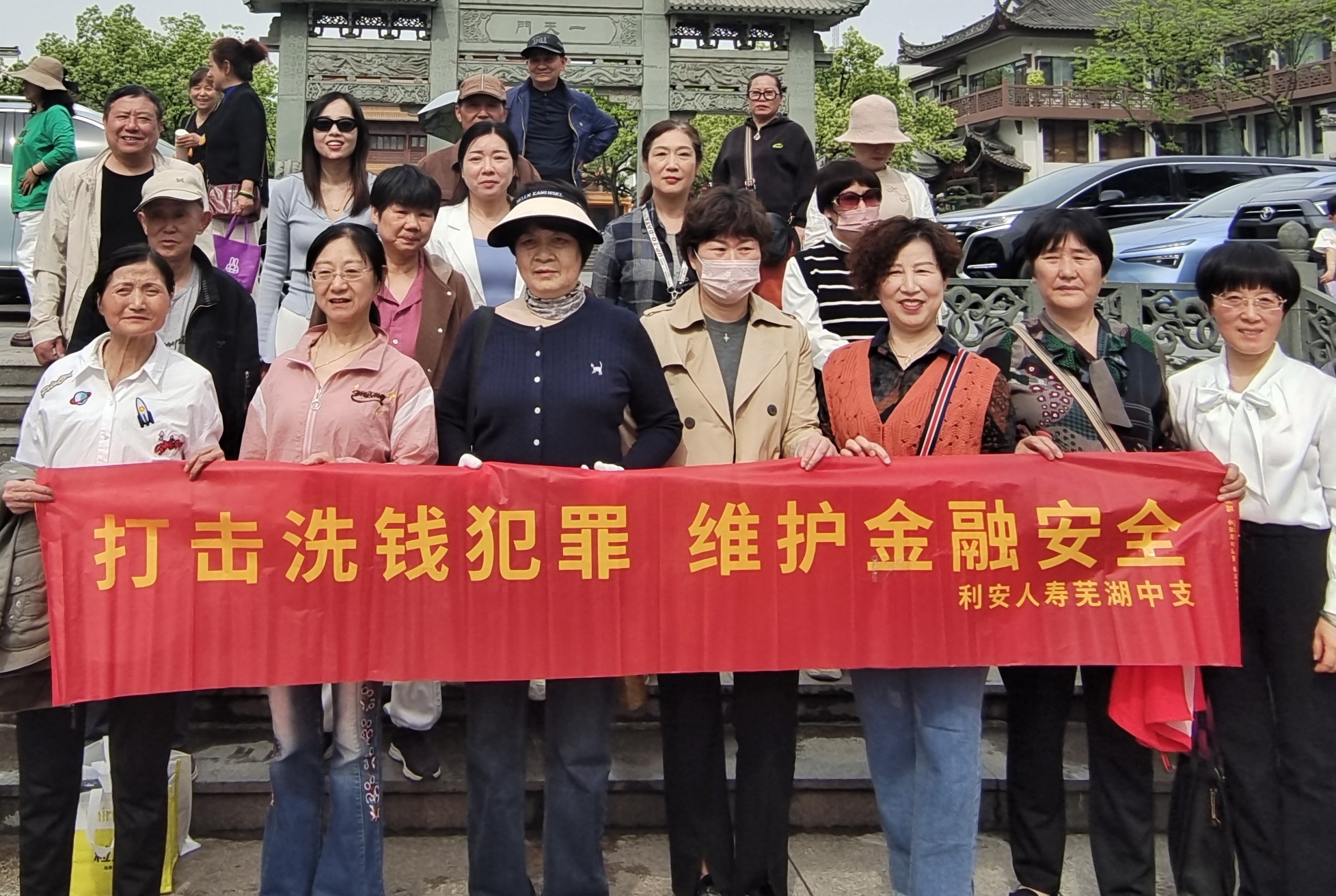 “筑牢安全防线 践行社会责任”——国元保险芜湖中支积极开展国家安全教育日活动