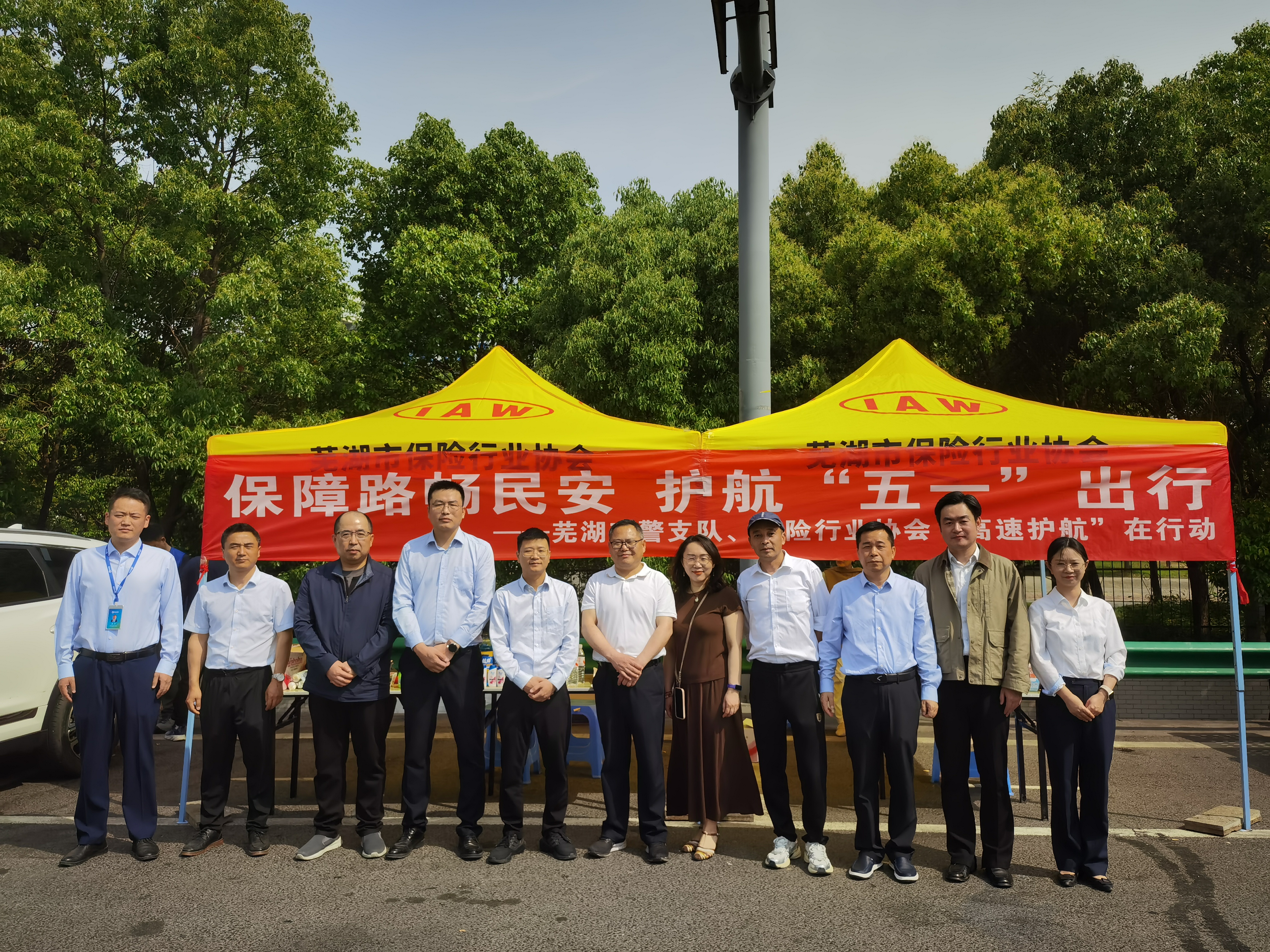 芜湖市保险行业开展2025年“五一”高速护航活动