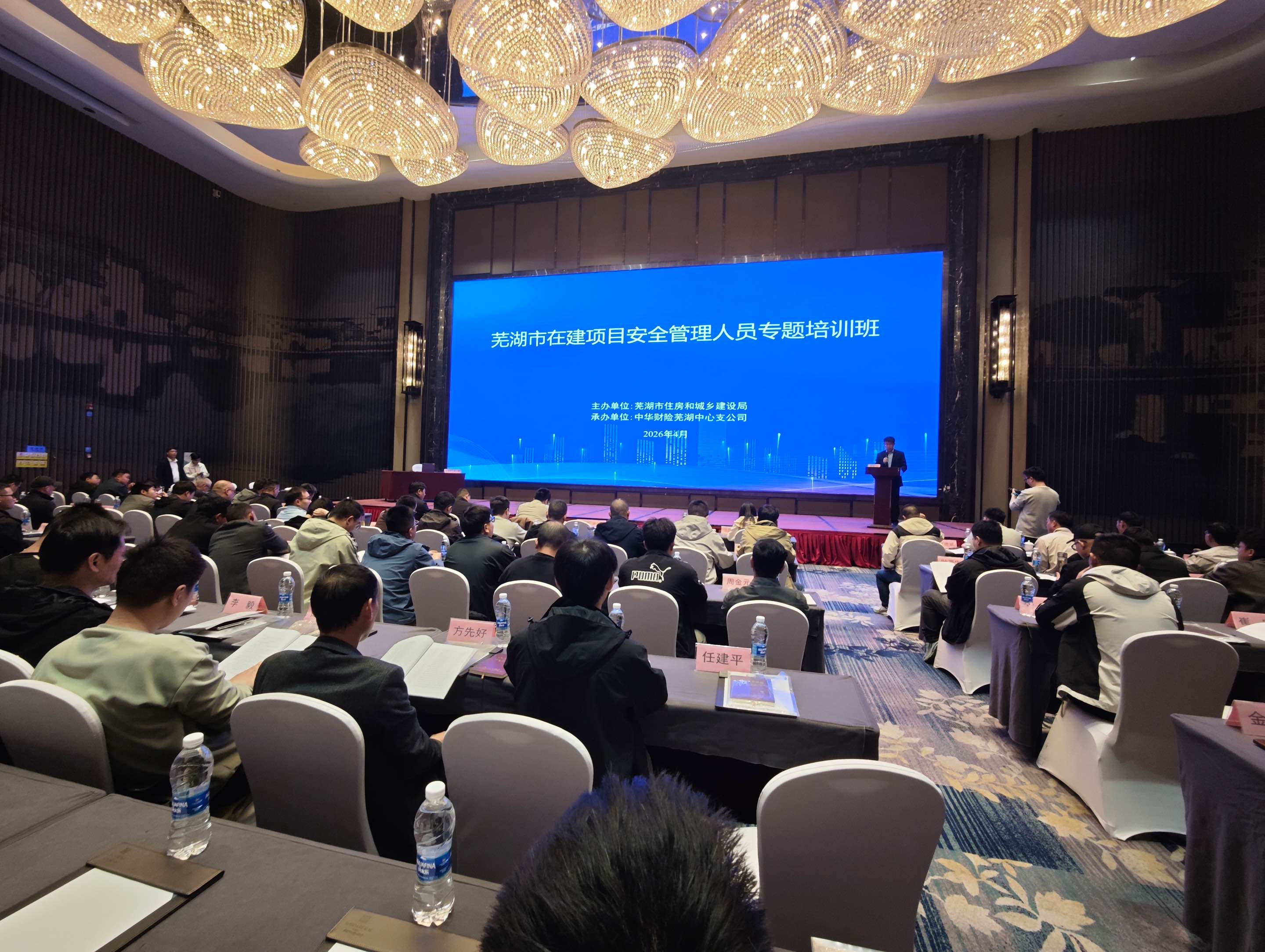 中华联合财险芜湖中支承办全市在建项目安全管理人员专题培训班圆满落幕