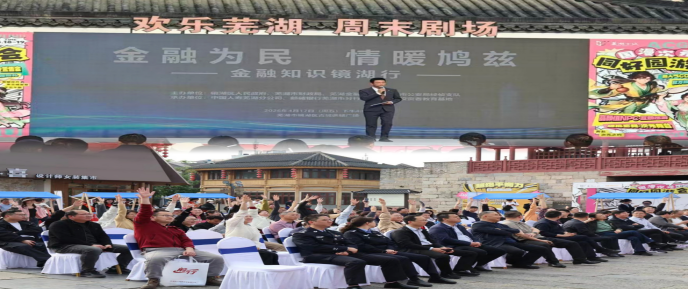 “金融为民 情暖鸠兹—金融知识镜湖行”防范非法金融宣传活动在芜湖古城圆满完成