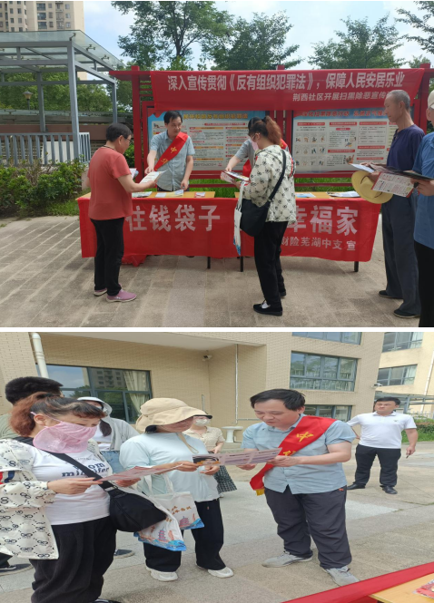 “守住钱袋子 护好幸福家”防范非法金融宣传月丨中华财险芜湖中支深入荆西社区开展防范非法金融活动宣传