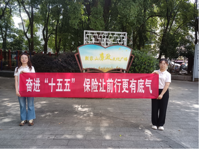 7·8丨幸福人寿芜湖中支开展“7·8全国保险公众宣传日”宣传活动