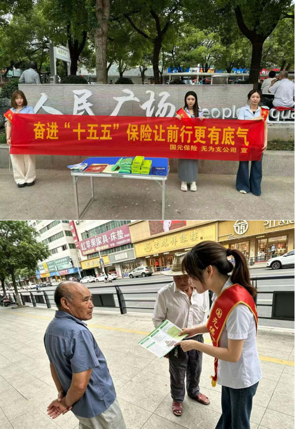 7·8丨赓续红色血脉 践行保险初心——利安人寿芜湖中支开展“7·8全国保险公众宣传日”主题活动