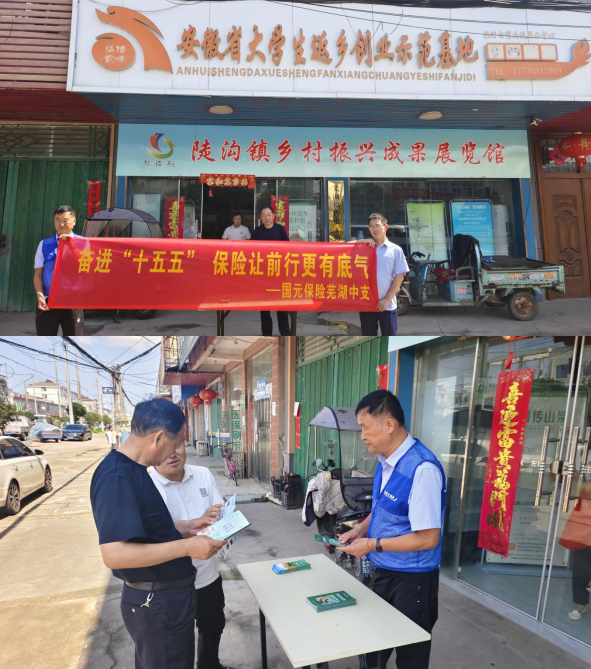 7·8丨国元保险弋江支公司开展2026年“7·8全国保险公众宣传日”活动
