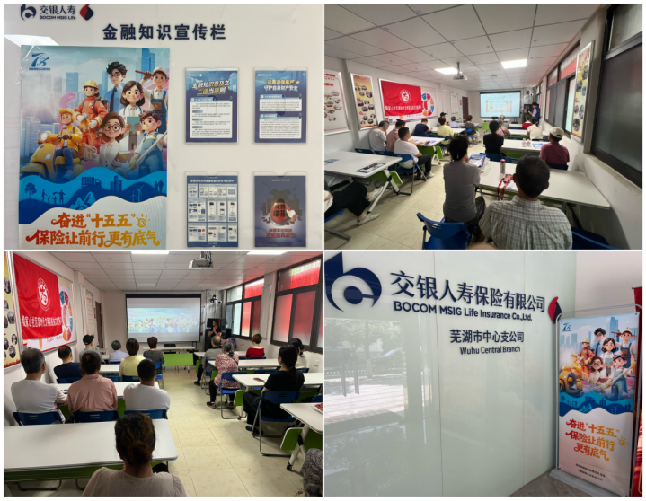 7·8丨人保财险安徽芜湖市分公司开展7·8保险公众宣传日活动