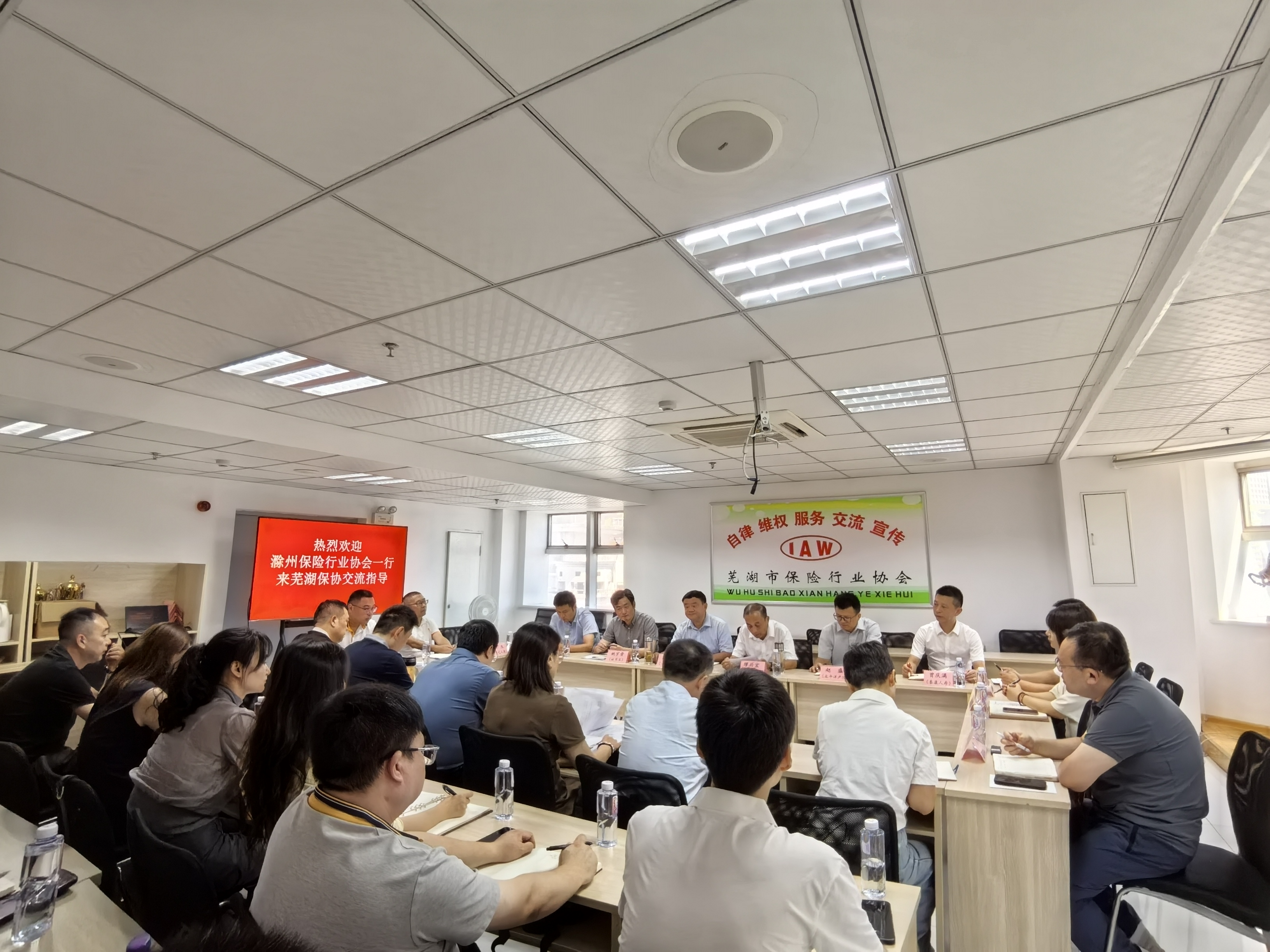 芜湖市保险行业协会与滁州市同行开展学习交流活动