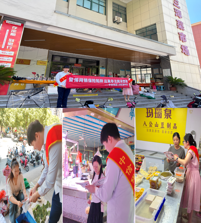 中信保诚人寿芜湖中支开展“警惕网销保险陷阱 远离非法网贷套路”金融知识宣传活动
