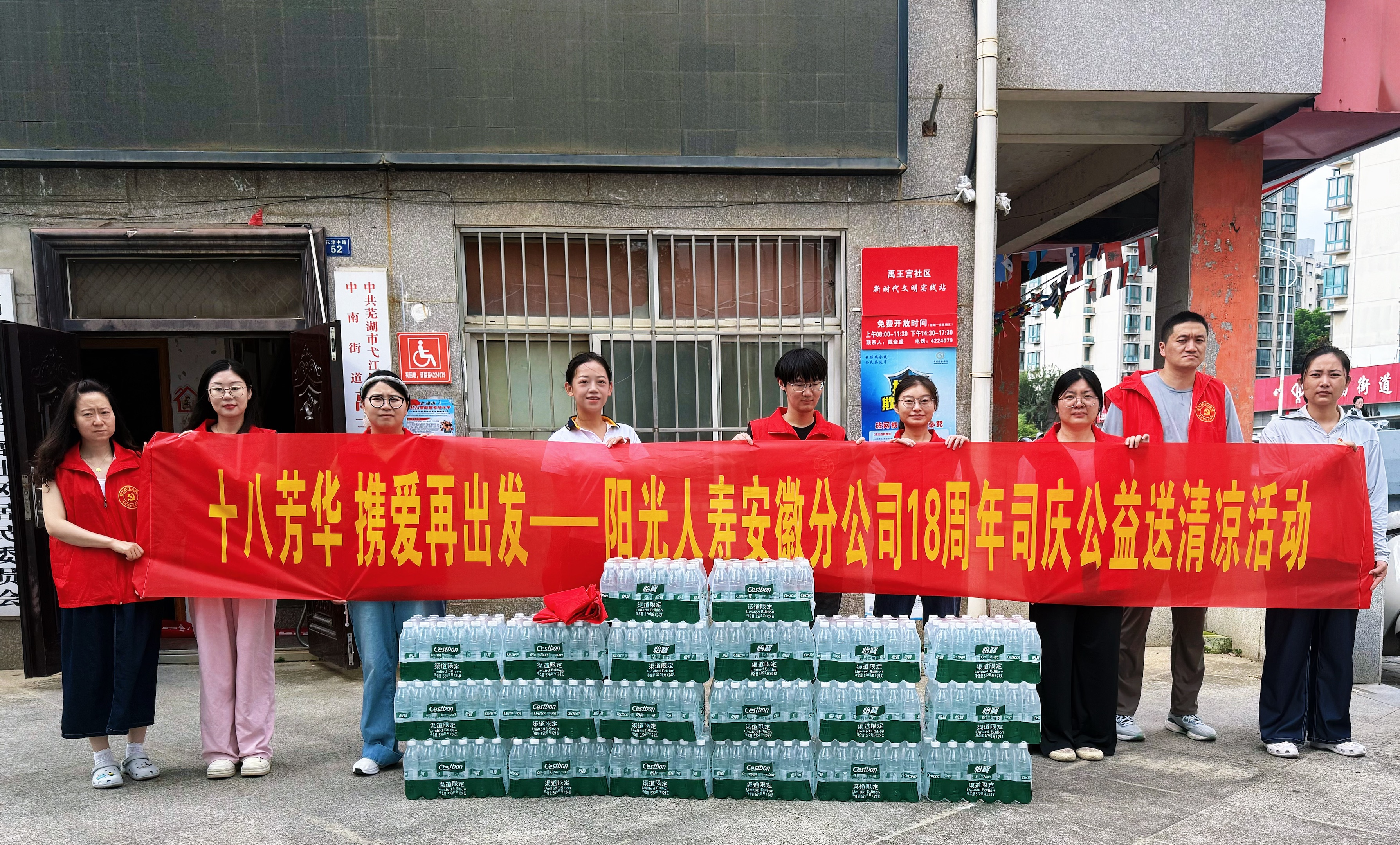 聚力公益 传递夏日温暖——阳光人寿芜湖中支开展公益送清凉暨金融安全宣教活动