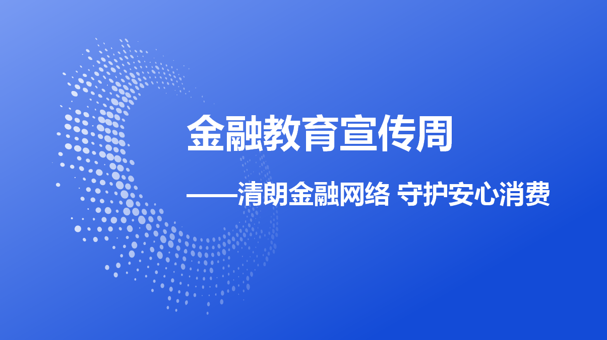 金融教育宣传周丨芜湖市辖内保险公司开展“金融教育宣传周”活动（二）