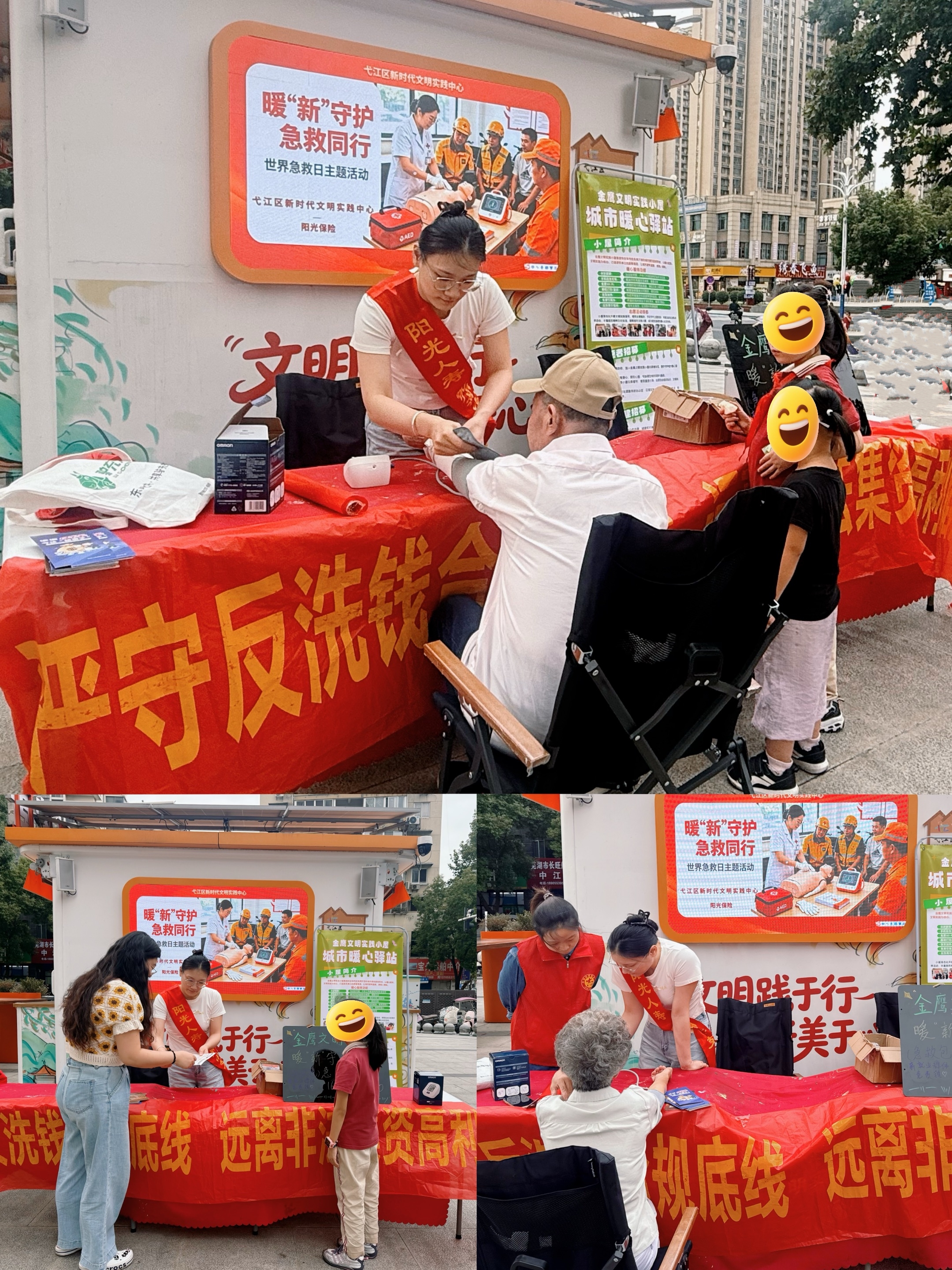 暖“新”守护 急救同行——阳光人寿芜湖中支开展反洗钱暨金融知识普及公益活动