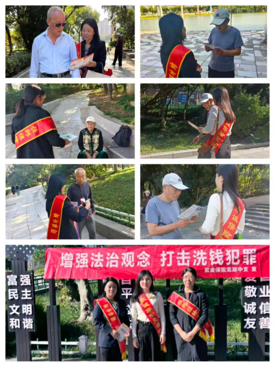 紫金财险芜湖中支开展2026年重阳节反洗钱室外宣传活动