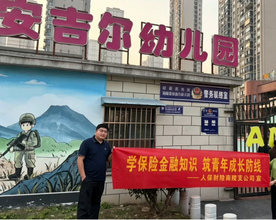 人保财险安徽芜湖南陵支公司开展校园宣讲活动